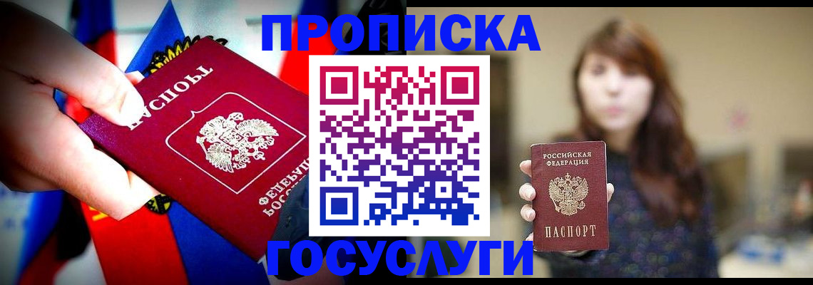прописка для школы в Анапе