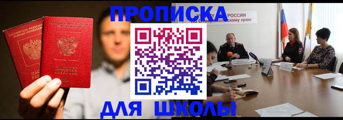 временная регистрация законно в Анапе
