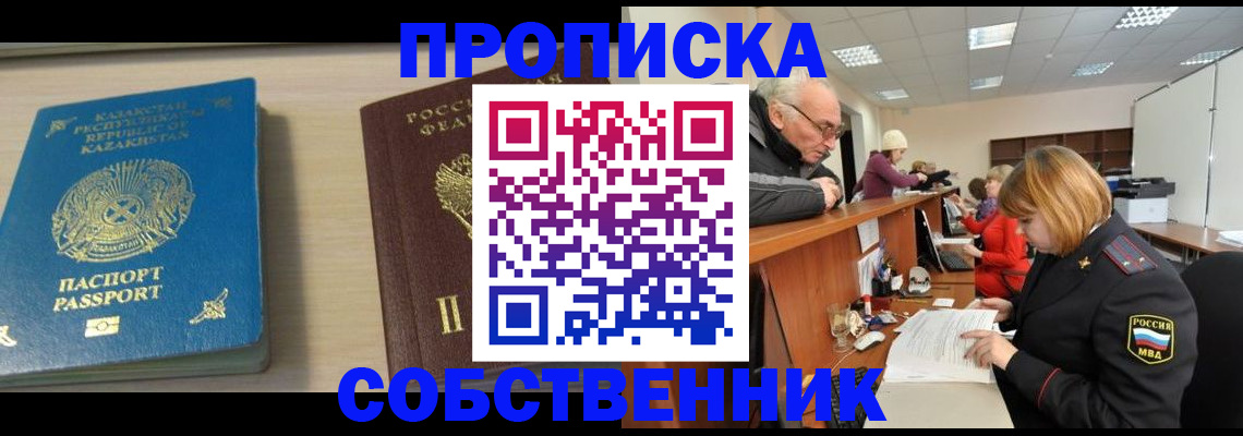 временная регистрация для всех в Анапе