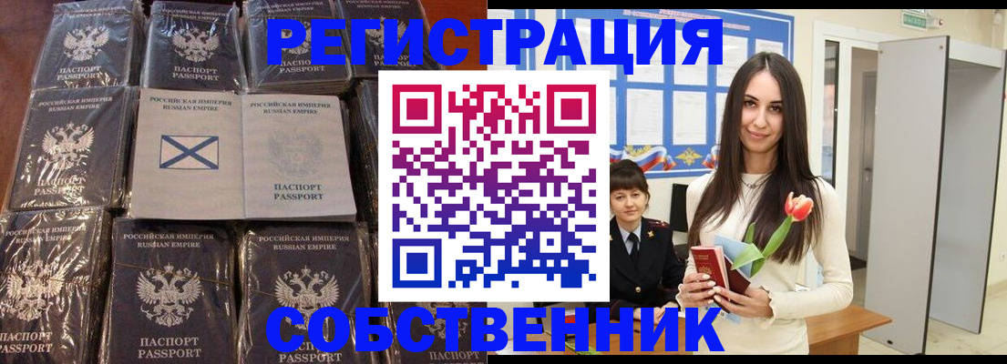 временная регистрация для школы в Анапе