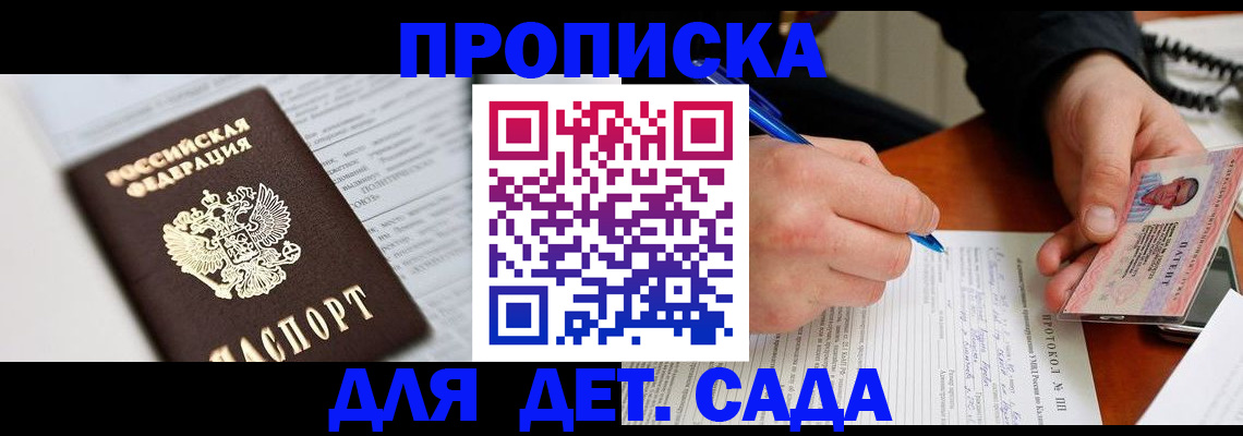 прописка для школы в Анапе