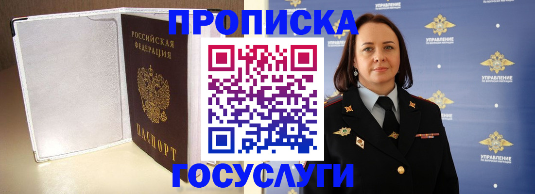 временная регистрация законно в Анапе