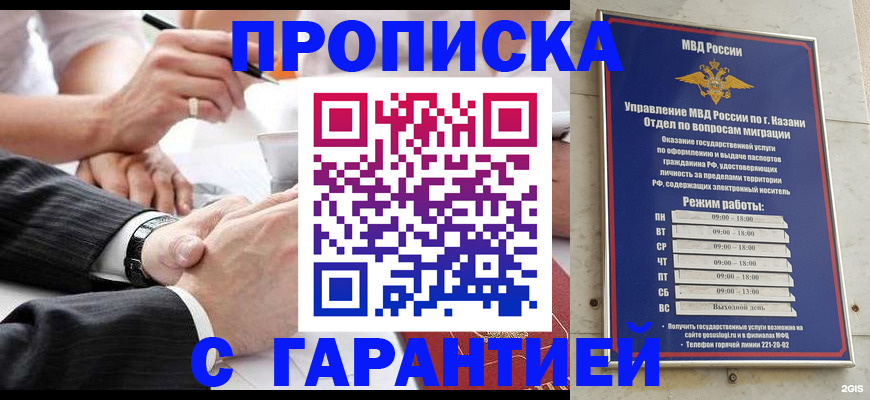 прописка законно в Анапе