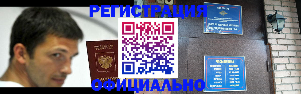 прописка штамп в Анапе