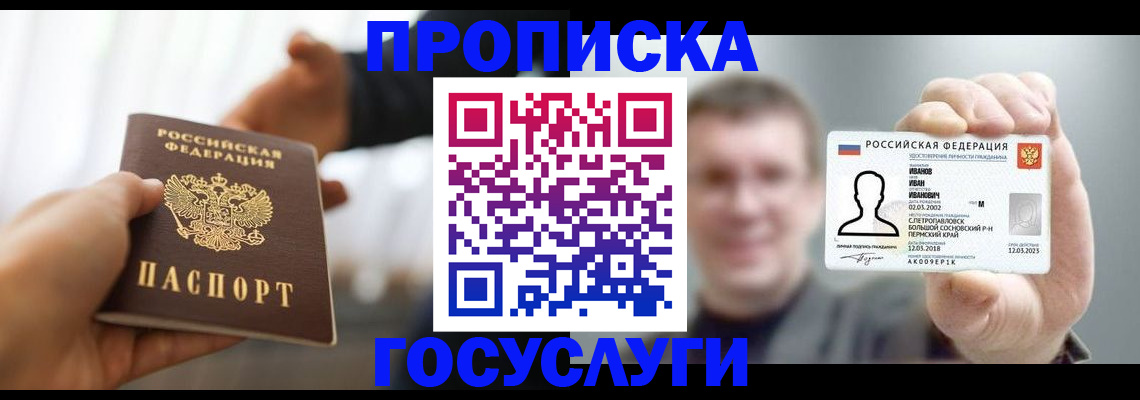 временная регистрация гарантия в Анапе