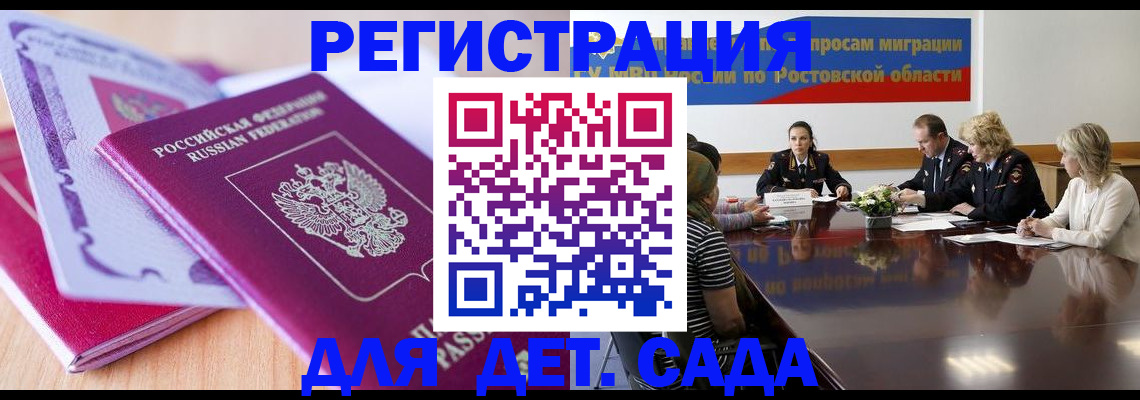 прописка для военкомата в Анапе