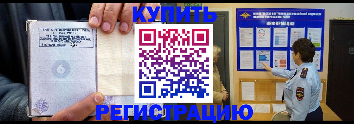 миграционный учет в Анапе