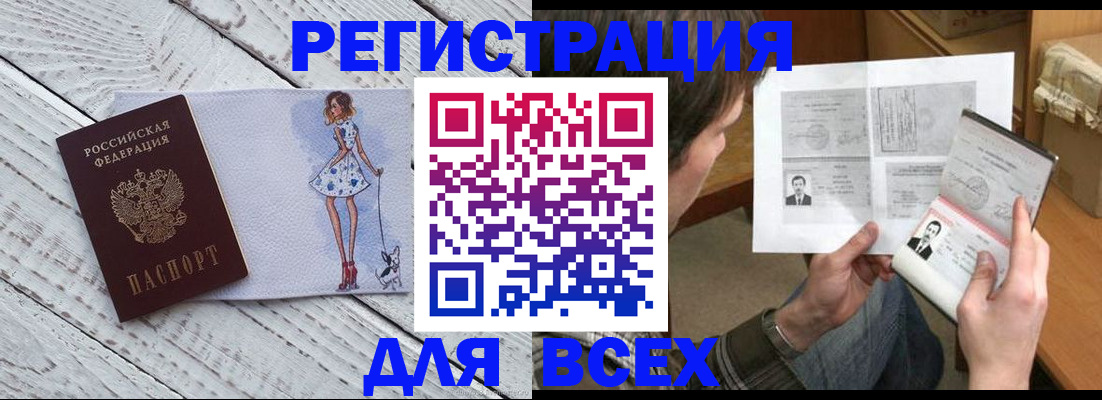 временная регистрация гарантия в Анапе