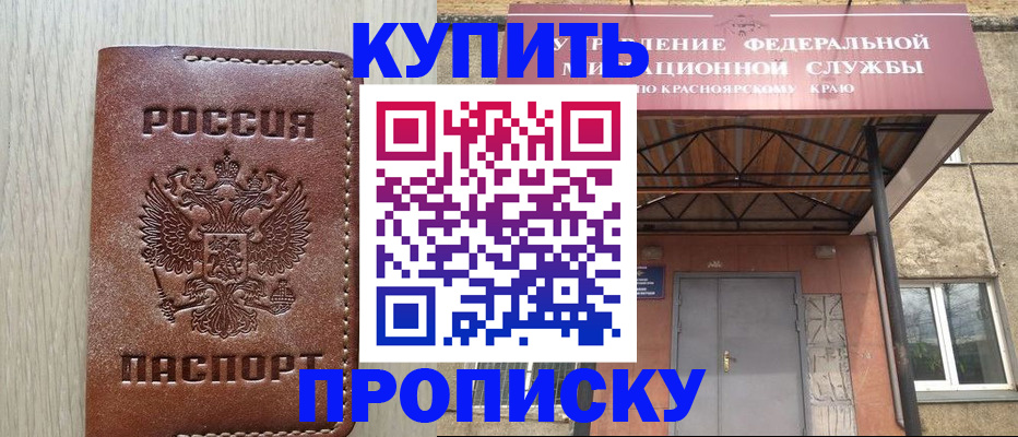 прописка регистрация в Анапе
