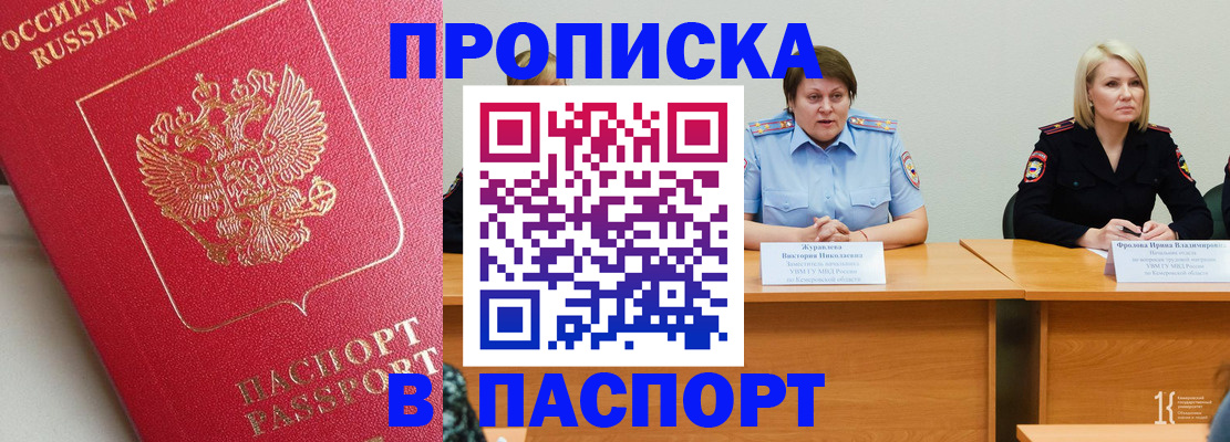 временная регистрация 2025 в Анапе